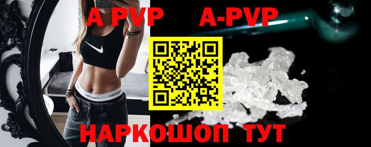 A-PVP кристаллы  Вход с VPN  А ПВП кристаллы  A-PVP VHQ  Камень-на-Оби 