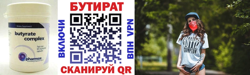 Бутират 1.4BDO  Камень-на-Оби 