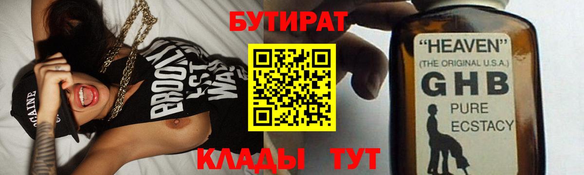 БУТИРАТ буратино Камень-на-Оби