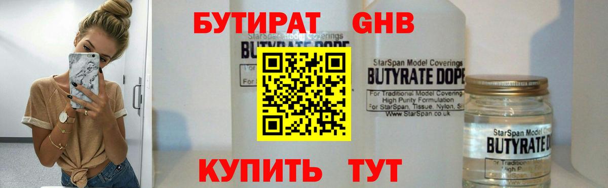 БУТИРАТ  Вход с VPN  Камень-на-Оби  Бутират буратино 