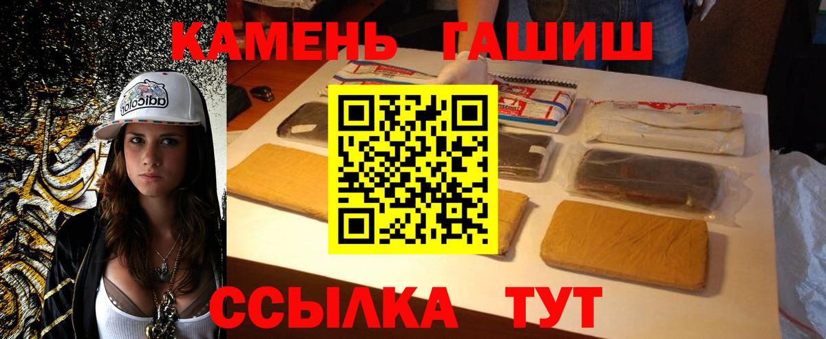 наркота  Гашиш хэш  Вход с VPN  Камень-на-Оби 