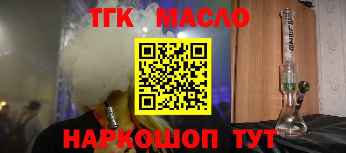 Камень-на-Оби  ТГК THC oil  Вход с VPN  Дистиллят ТГК THC oil 