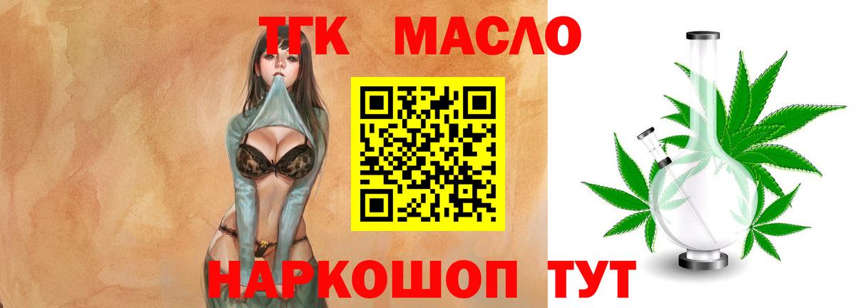 Дистиллят ТГК THC oil Камень-на-Оби